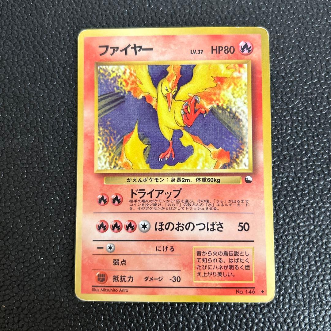 旧裏　サンダー ファイヤー　フリーザーセット◆ 拡張シート第2弾(赤版)