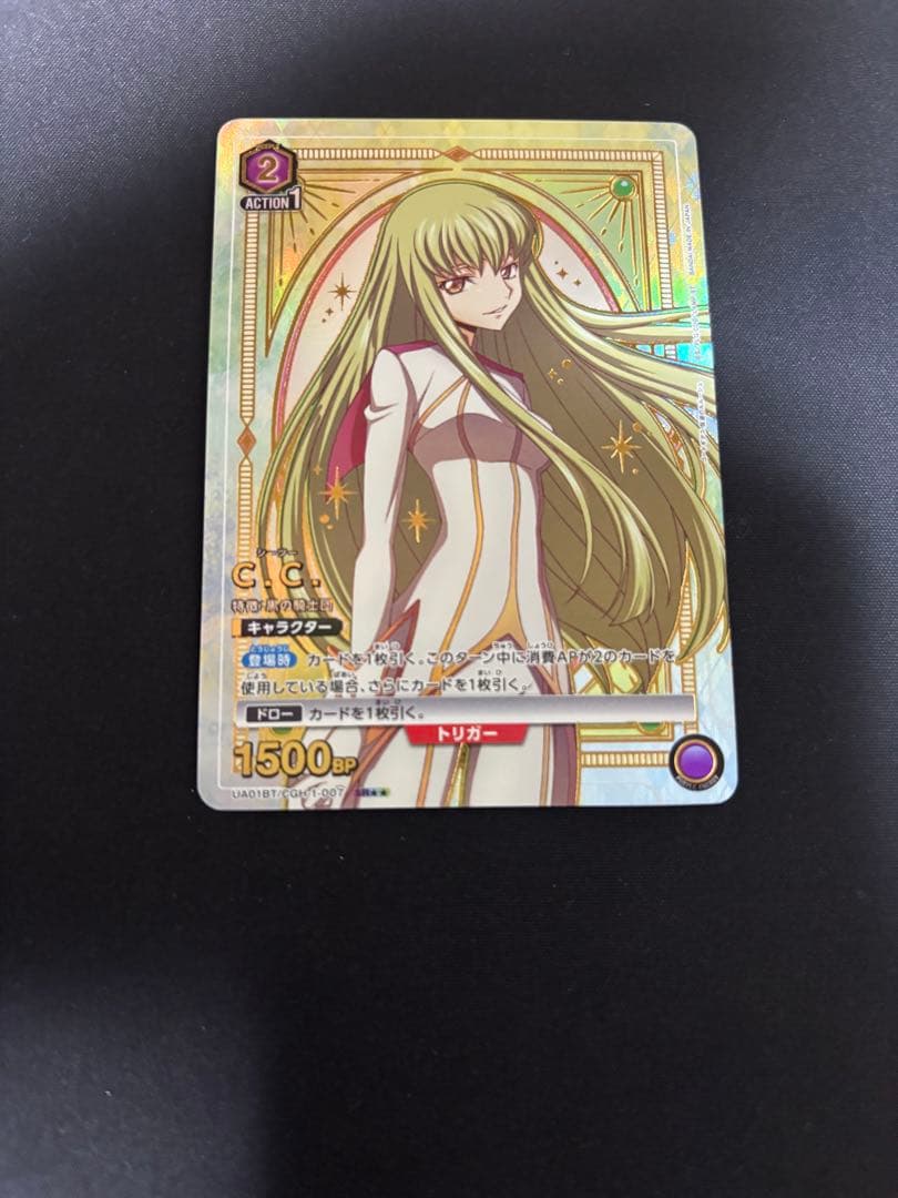 ユニオンアリーナ C.C UA01BT/CGH-1-007 SR★★