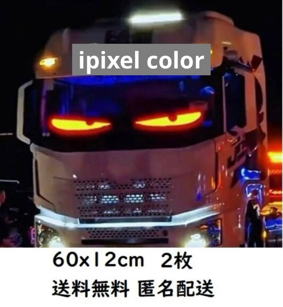 ipixel 60cm 12cm２枚セット デビルアイ LED