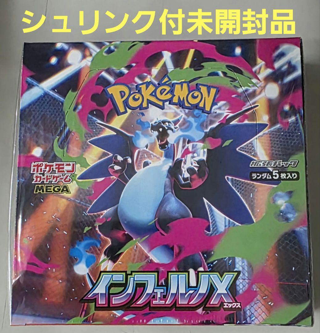 ポケモンカードゲームインフェルノＸ　シュリンク付未開封品
