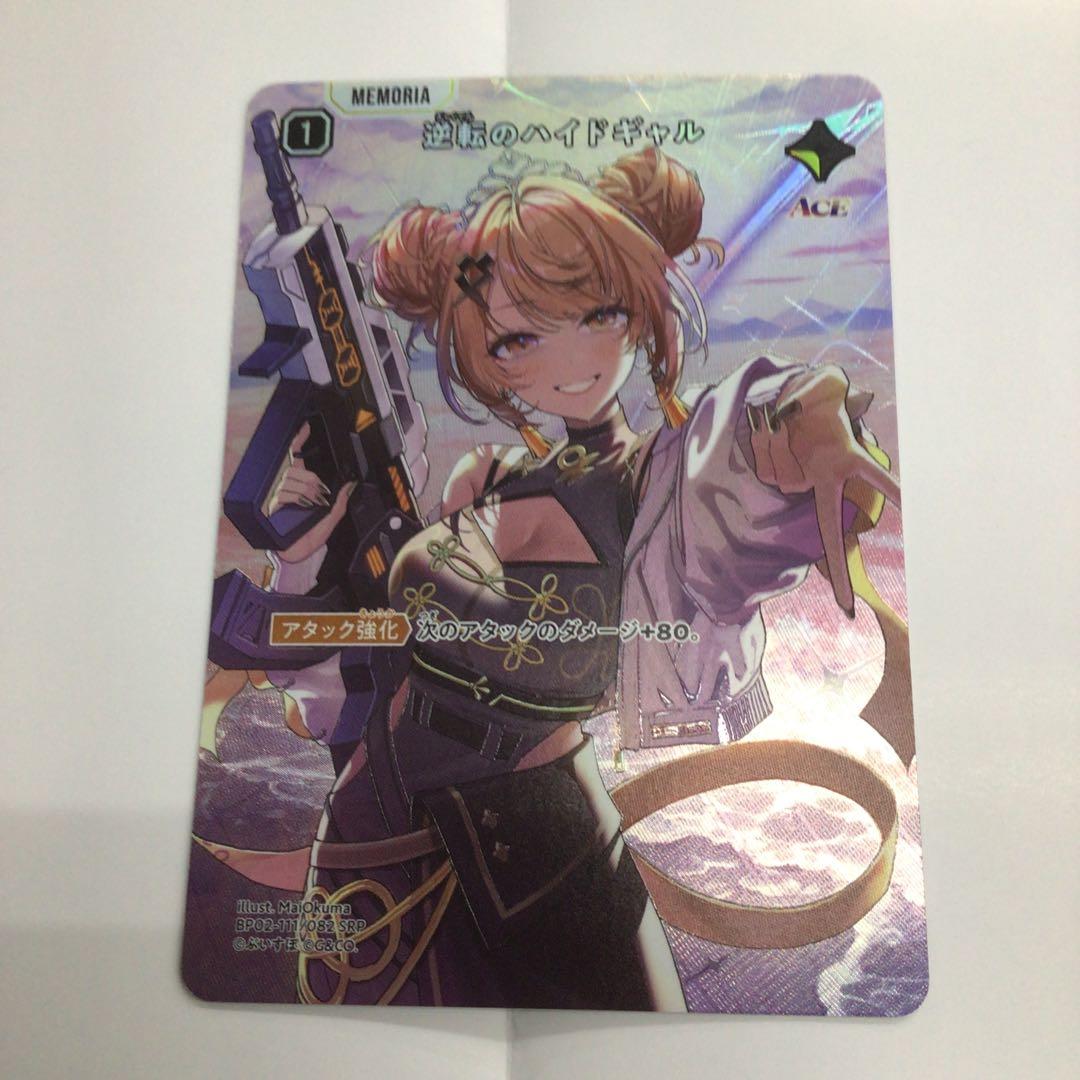 クロスタ　SRP 逆転のハイドギャル　②