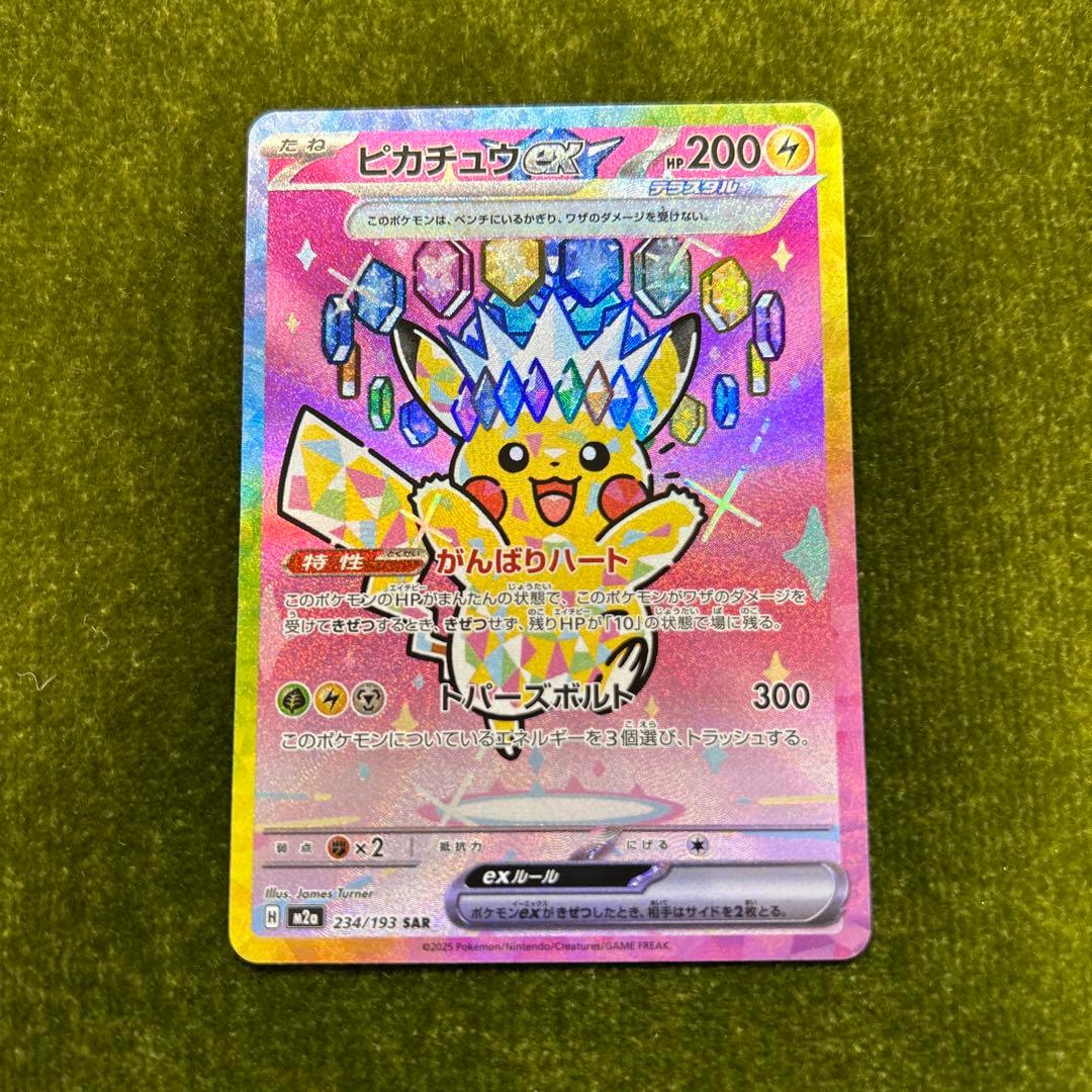 メガドリーム ピカチュウex SAR テラスタル