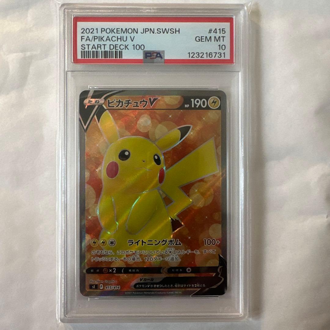 ポケモンカード ピカチュウV PSA10 スタートデッキ100②