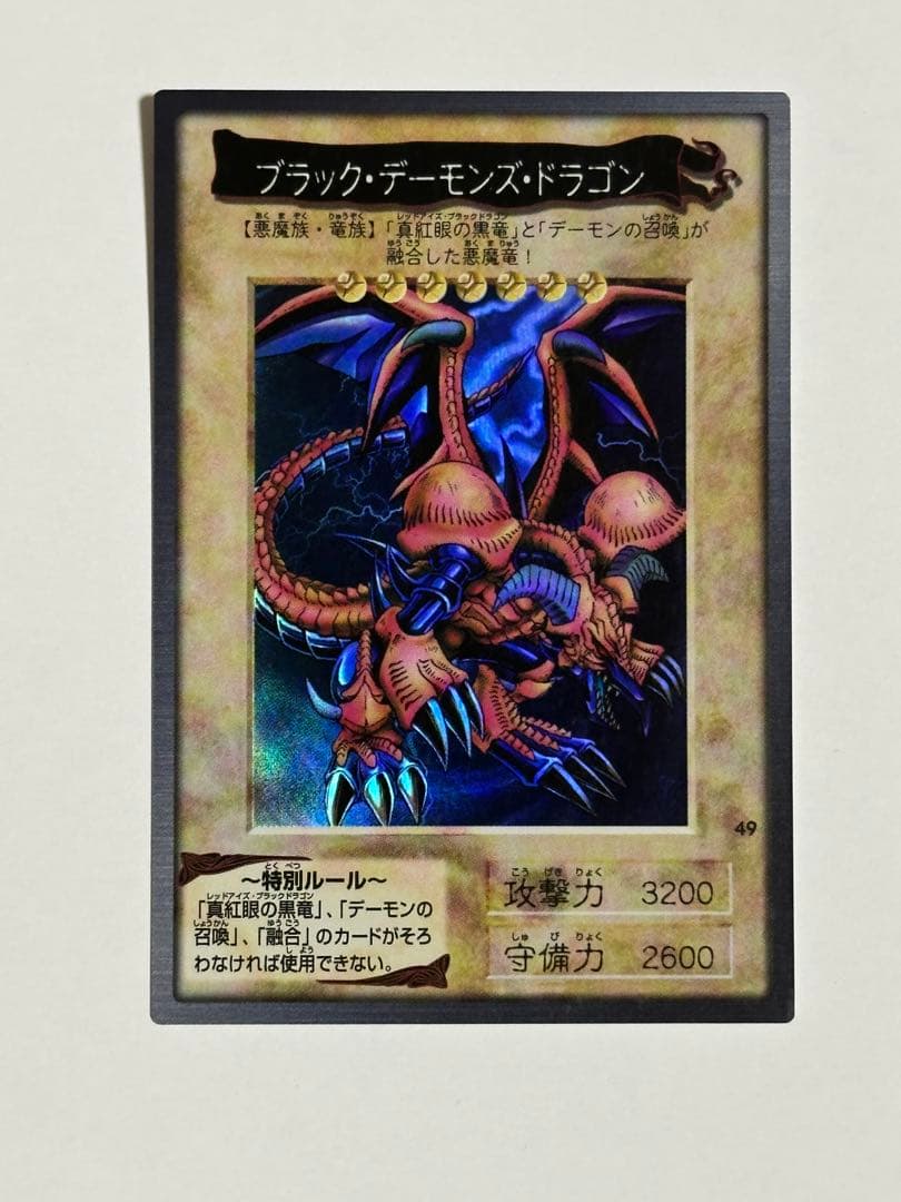ブラック・デーモンズ・ドラゴン 49 バンダイ