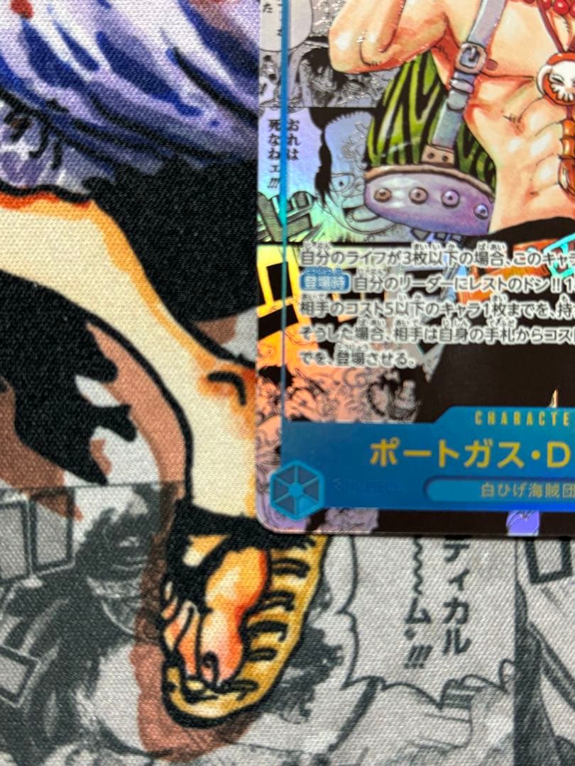 ポートガス・D・エース　スーパーパラレル　コミパラ
