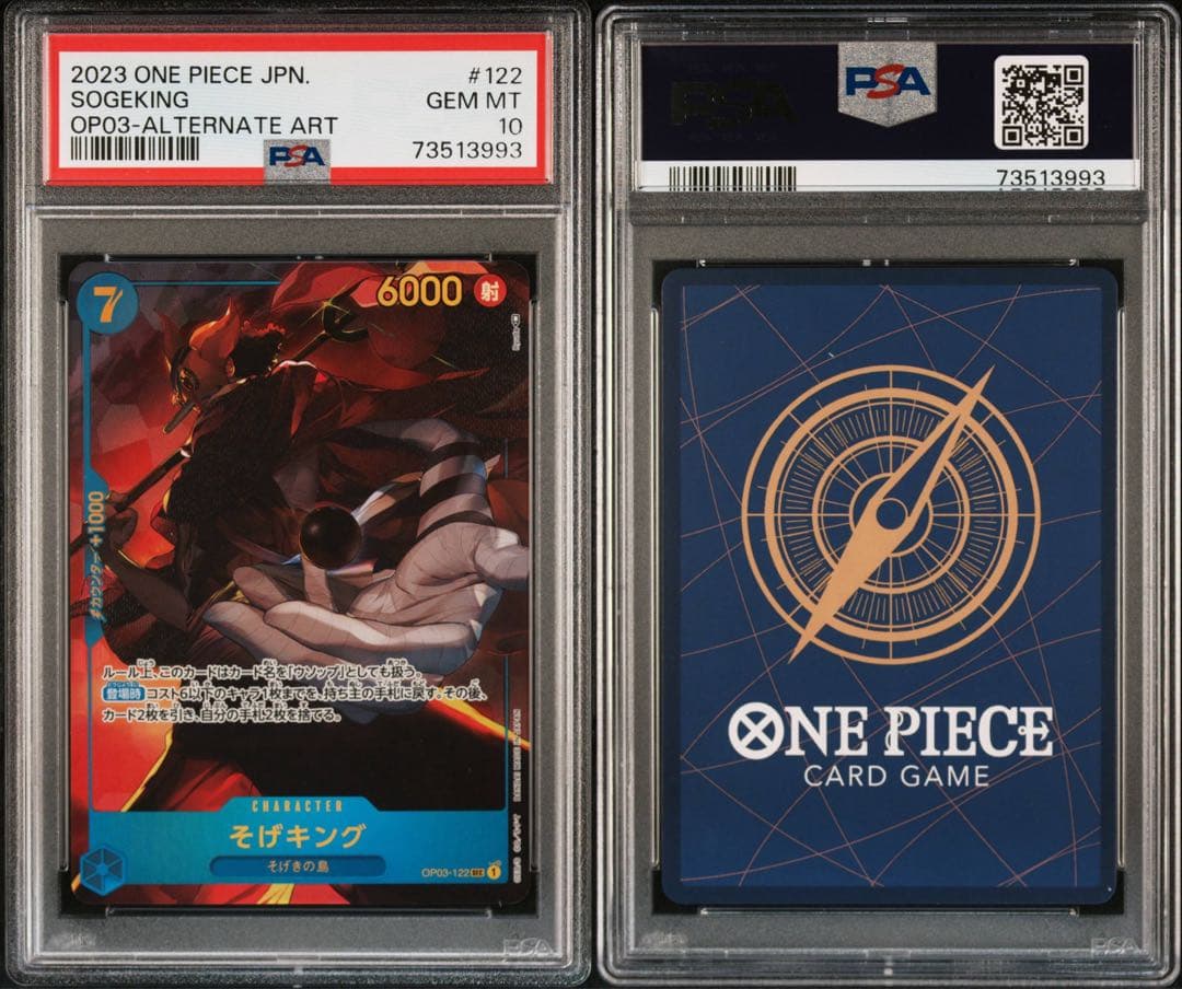 そげキング SEC パラレル OP03-122 PSA10