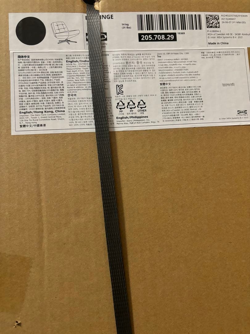 【新品※未開封】 IKEA イケア ディヴリンゲ 回転パーソナルチェア ソファ