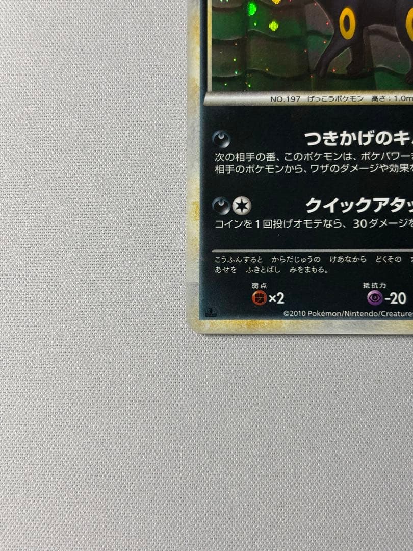 ブラッキー ★ L2 よみがえる伝説 037/080 レジェンド　渦巻き2個あり