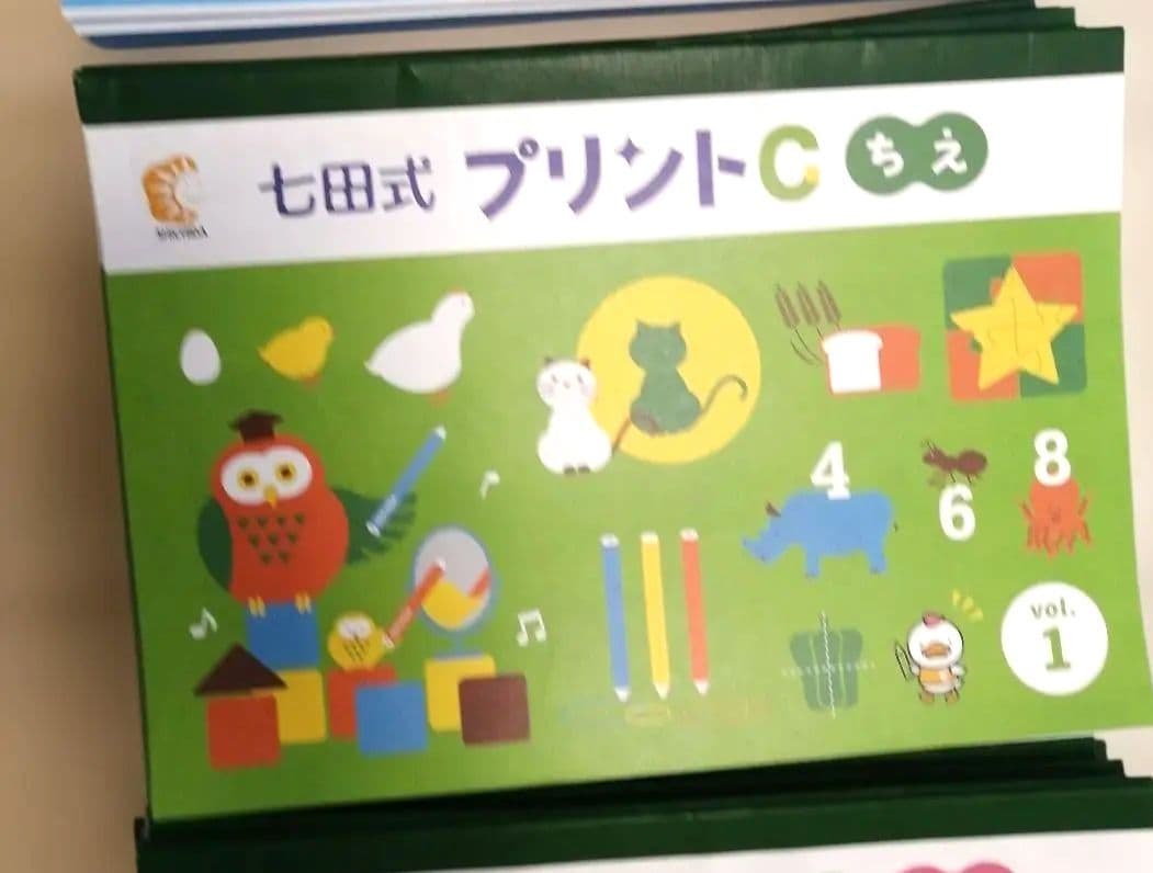 七田式 プリントC 3冊セット　一部切離しあり