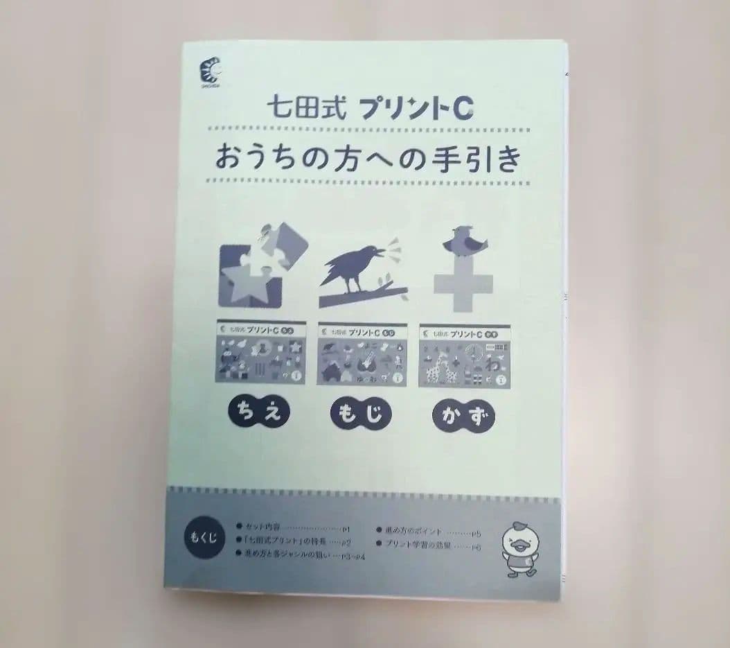 七田式 プリントC 3冊セット　一部切離しあり