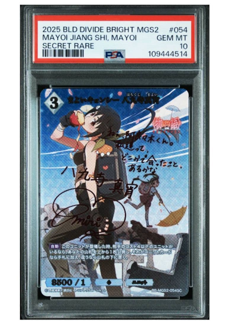 まよいキョンシー　八九寺真宵　SC シークレット　サインカード　PSA10