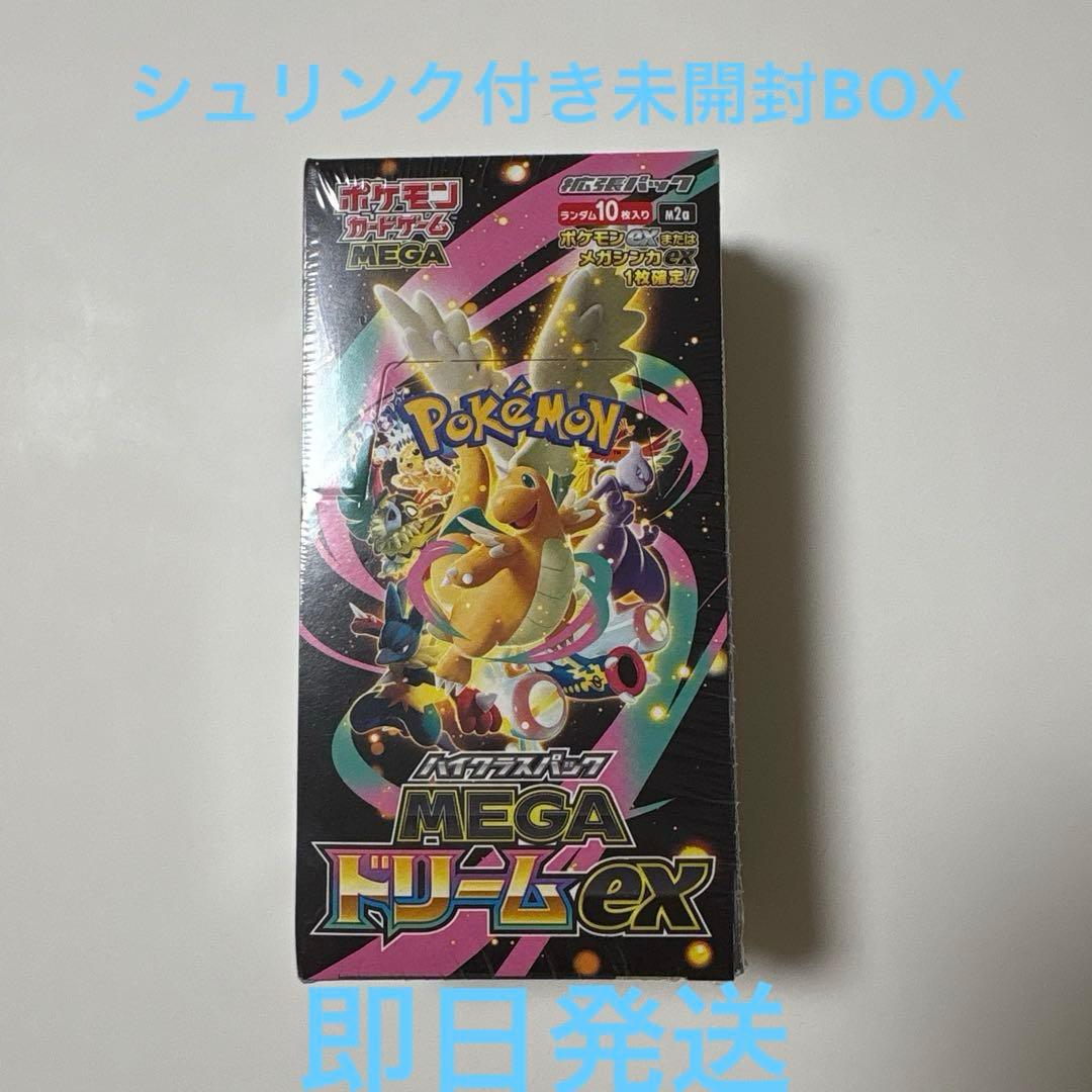 ポケモンカードゲーム MEGAドリームex シュリンク付き未開封BOX 即日発送