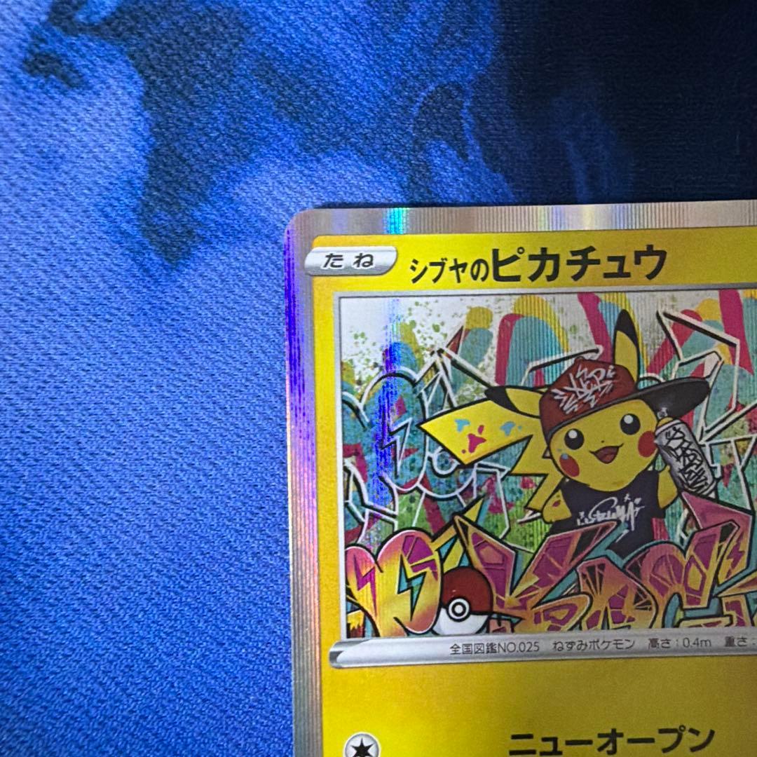 S*n様 ポケモンカード　シブヤのピカチュウ プロモ