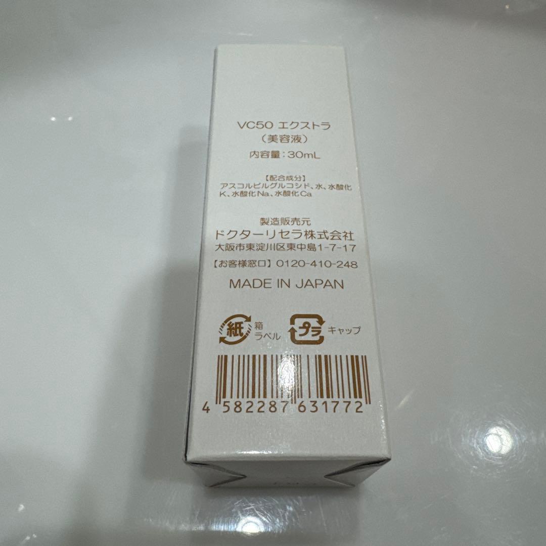 VC50エクストラ　30mL