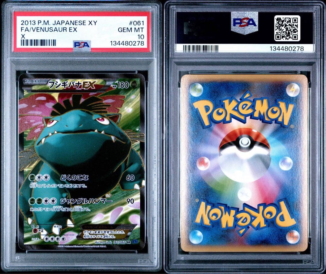 フシギバナex アンリミ SR コレクションY 2013 PSA10