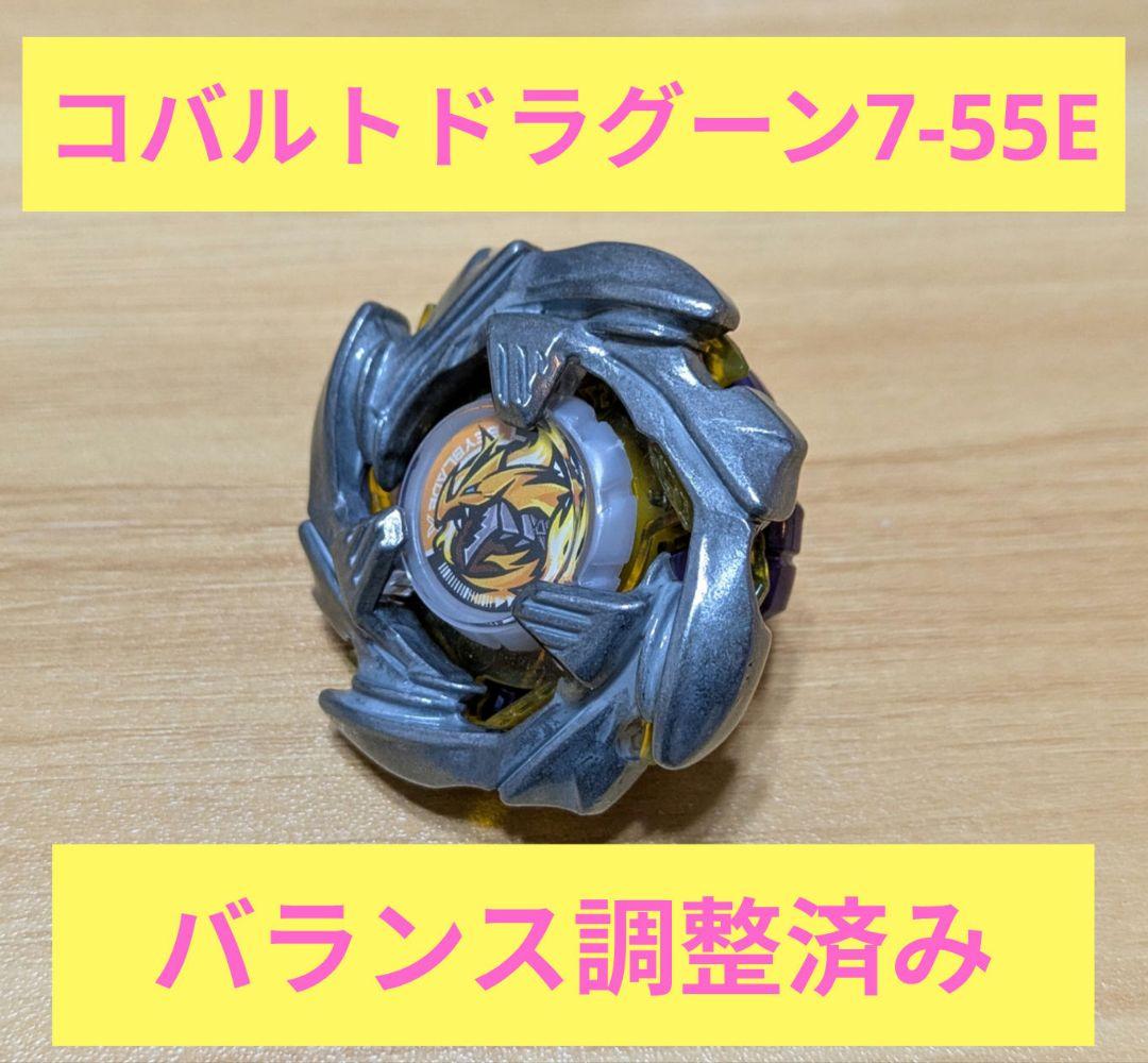 【調整済み】コバルトドラグーン7-55E　大型大会用
