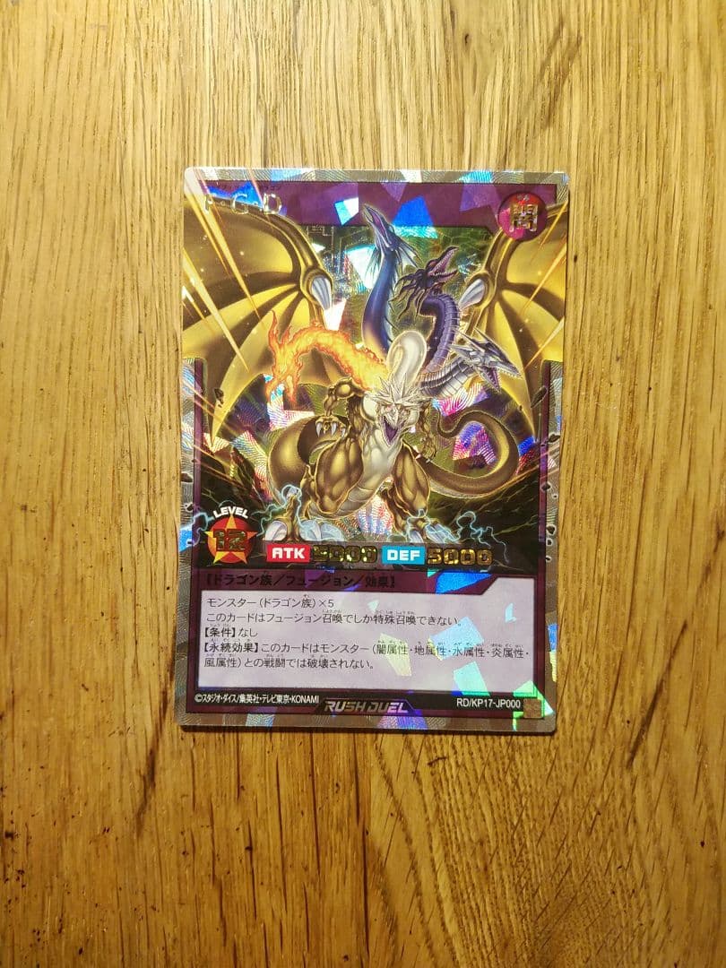 FGD ファイブゴッドドラゴン　オーバーラッシュ　ラッシュデュエル