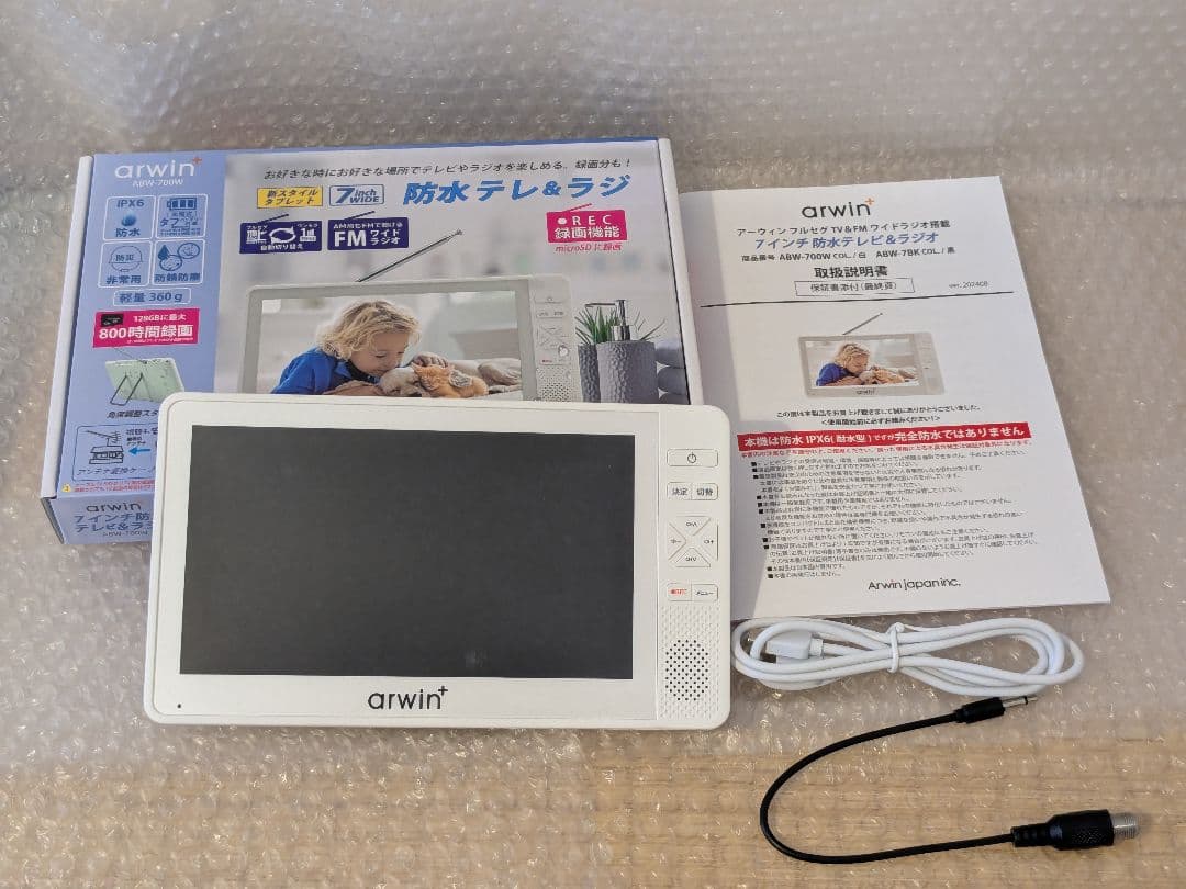 arwin 防水 7インチポータブルテレビ ABW-700W