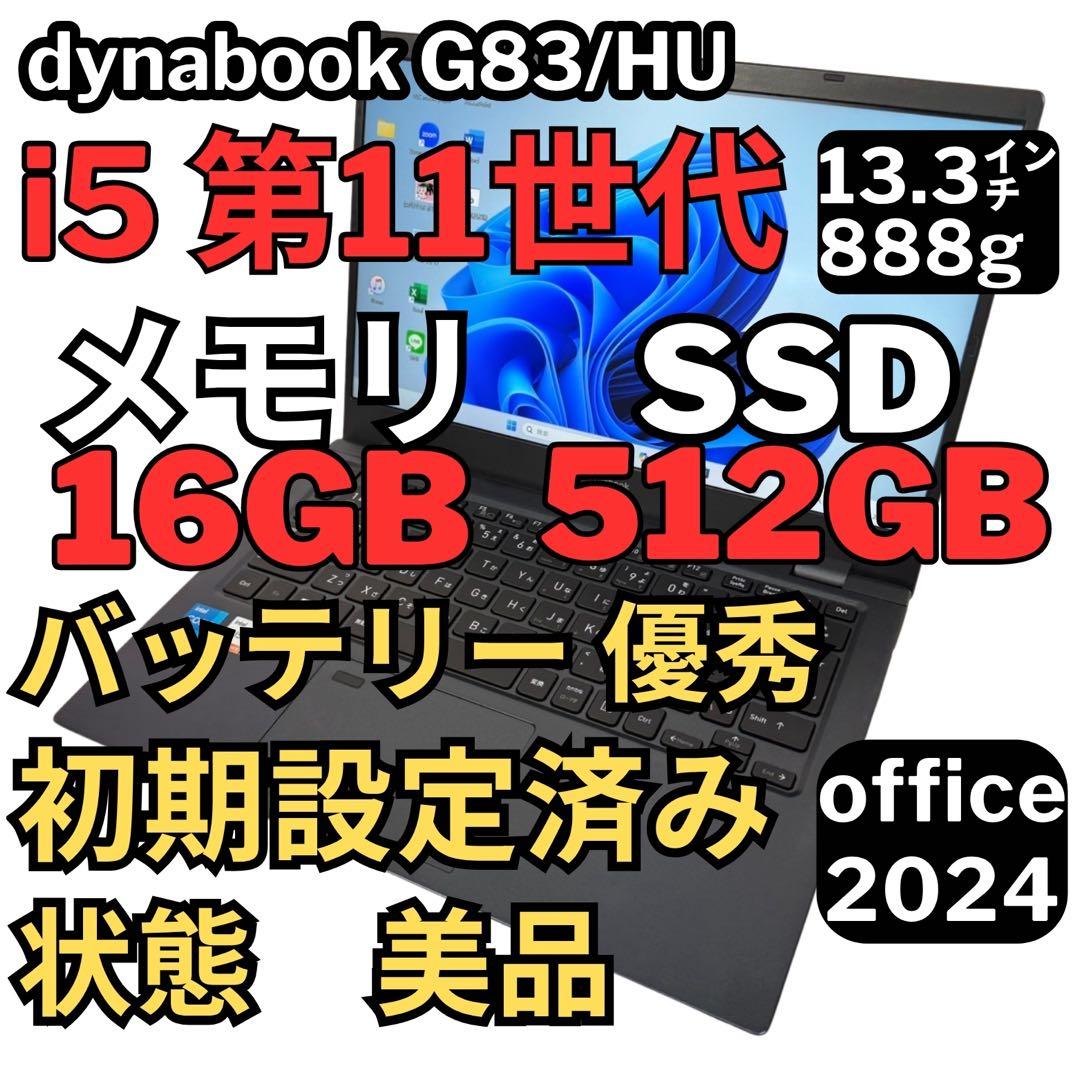 99.G83/HU 超軽量 i5-11世代 16G512G Office2024