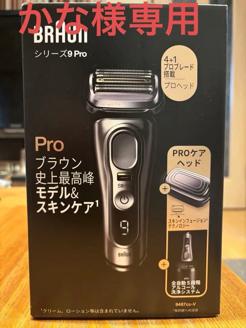 ブラウン9487cc-V ブラウンシリーズ9 PRO 新品、未開封