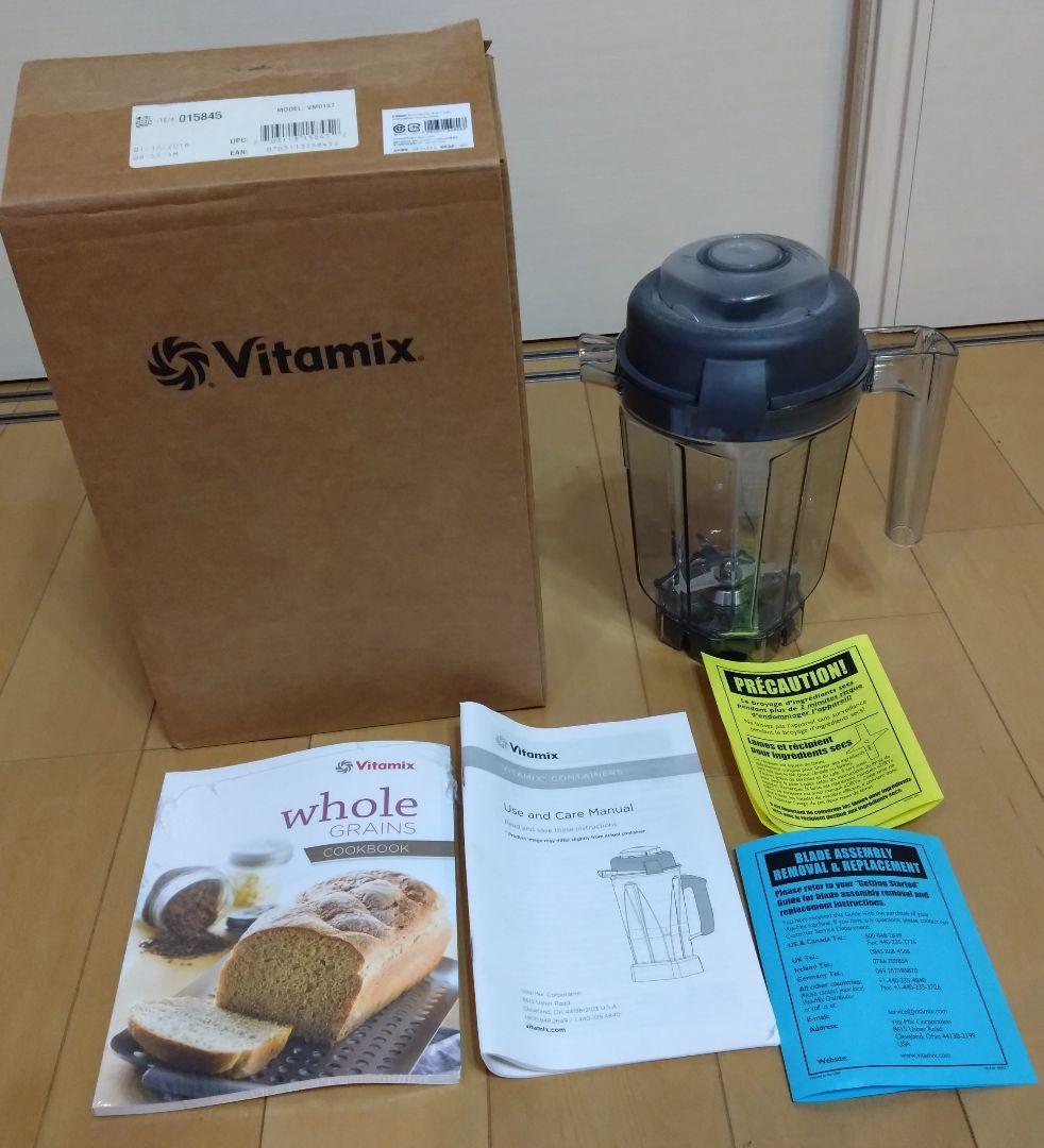 Vitamix ミニ ドライコンテナー 0.9L
