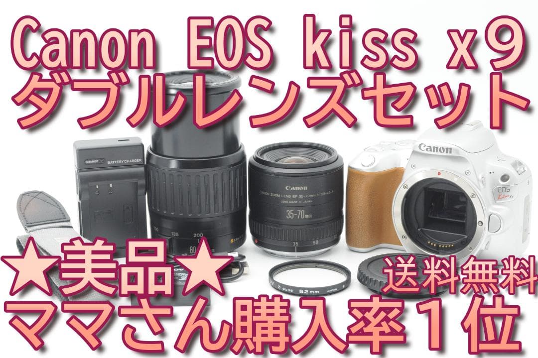 ★美品②★ハロウィンSALE★ Canon EOS Kiss x9 ダブルレンズ