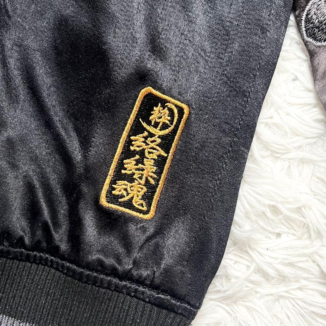 入手困難✨カラクリダマシイ スカジャン ブルゾン リバーシブル 刺繍 龍 虎