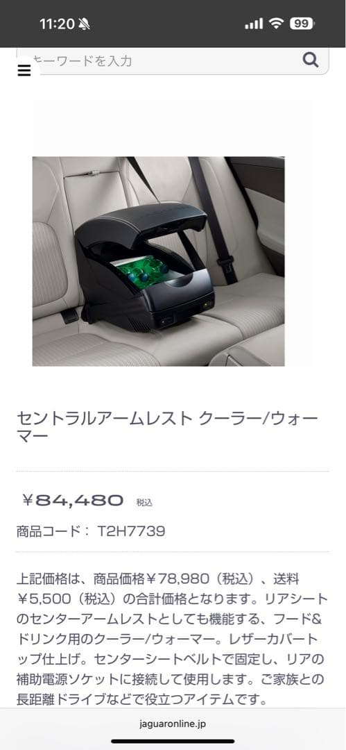 JAGUAR セントラルアームレストクーラー/ウォーマー　車載冷蔵庫