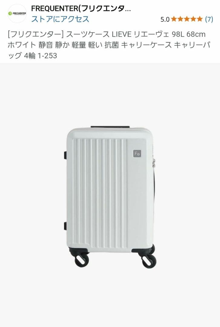 [フリクエンター] スーツケース LIEVE リエーヴェ 98L