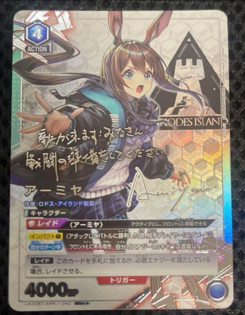 ユニオンアリーナ　アークナイツ アーミヤ　パラレル　1枚