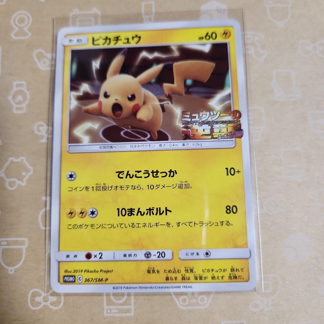 ピカチュウ 14枚セット　ポケカ　海で遊ぶピカチュウ　漫才ごっこピカチュウ