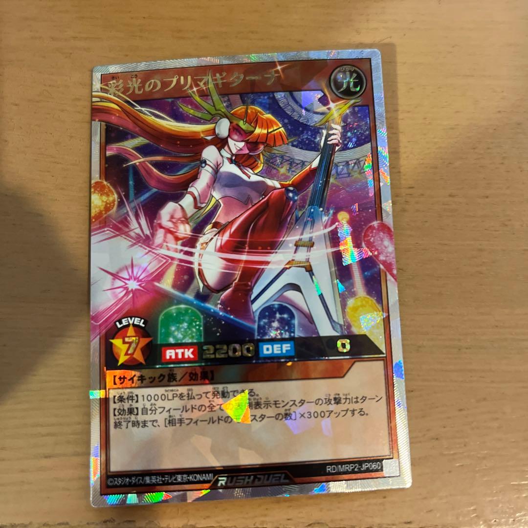 ラッシュデュエル！『砕光のプリマギターナ』新品未使用！オーバーラッシュ！