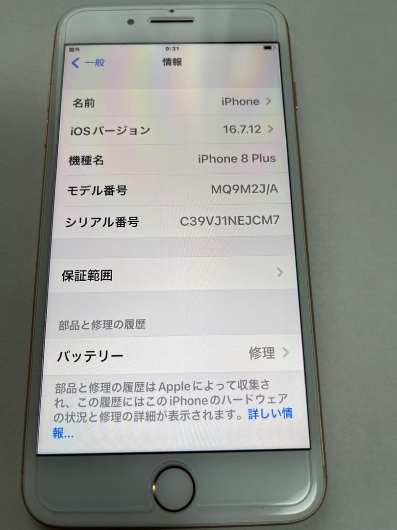 【美品】Apple iPhone 8 Plus 64GB