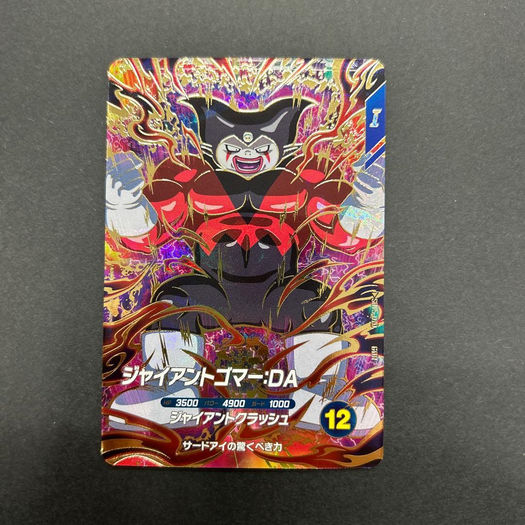 ドラゴンボールダイバーズ　sdv5-070 ジャイアントゴマ－DA