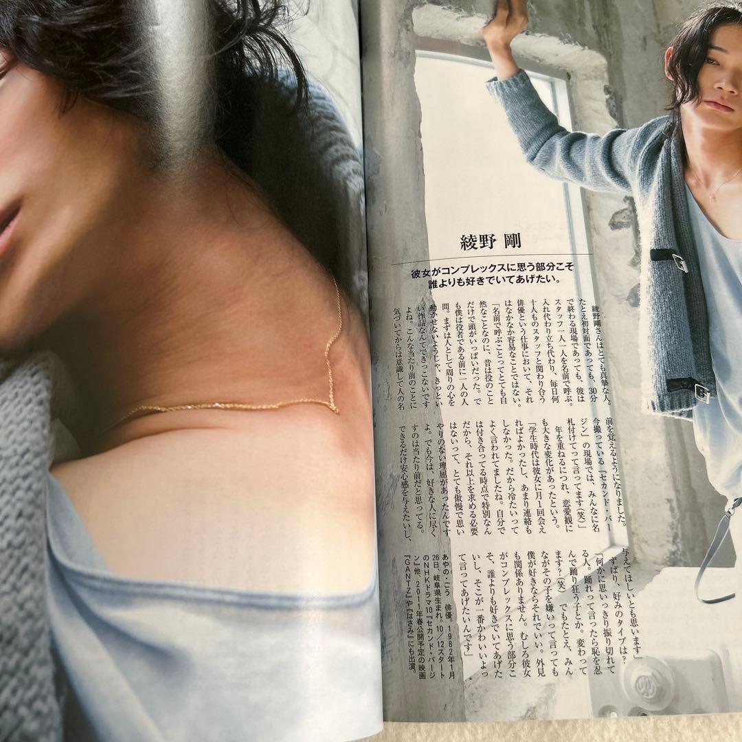 日*7様 anan 2010年　綾野剛掲載あり