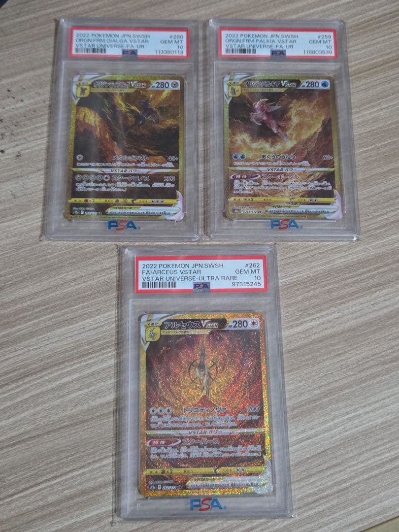 PSA10 ディアルガ アルセウス パルキア UR VSTAR