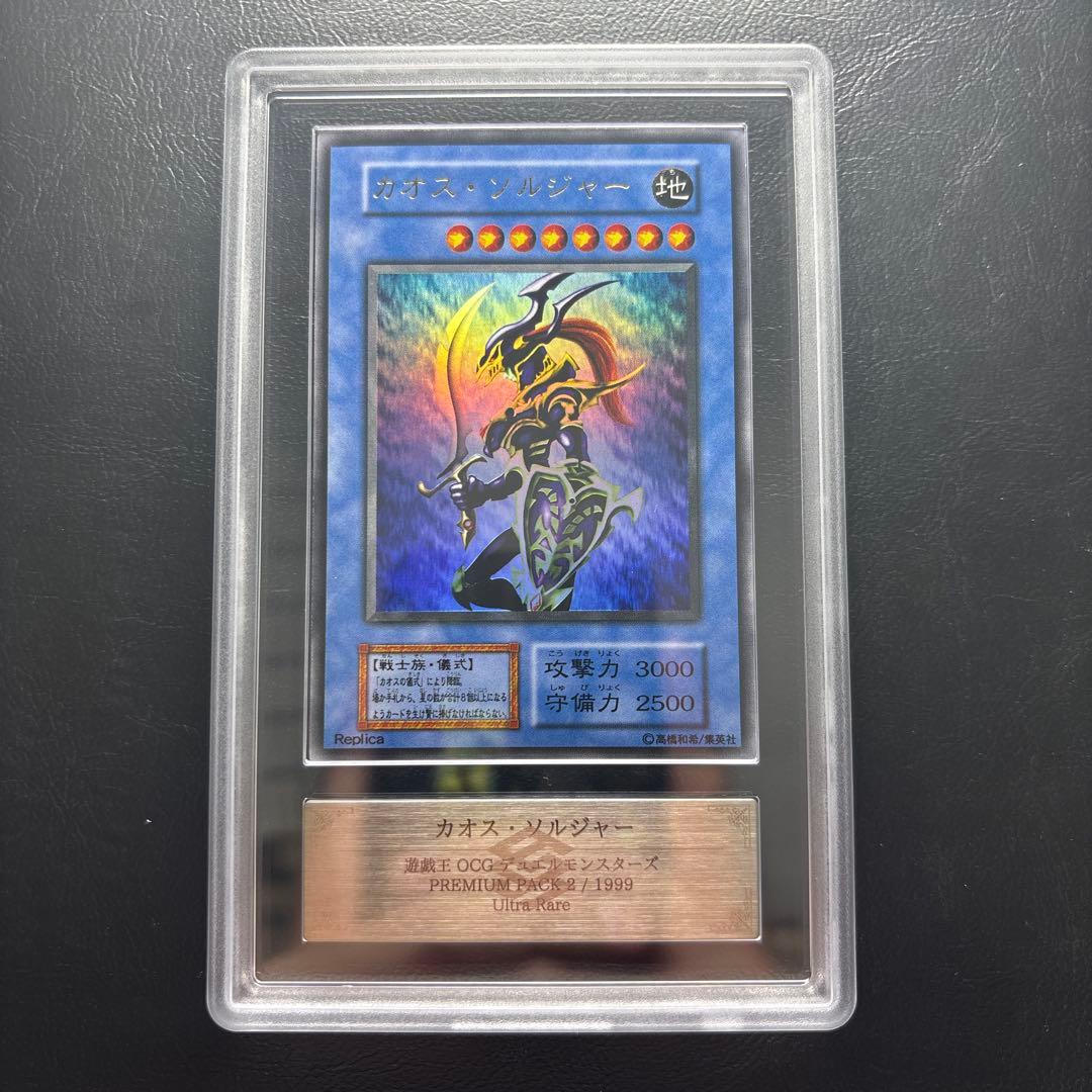 【ARS9】カオス•ソルジャー 初期ウルトラレア Replica