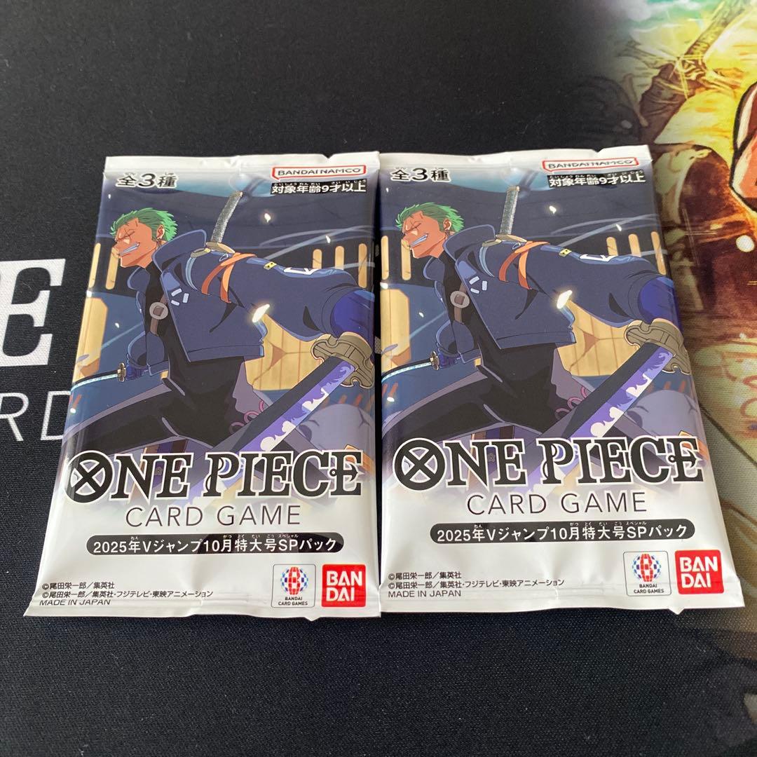 2025年Vジャンプ10月特大号SPパック　2パック