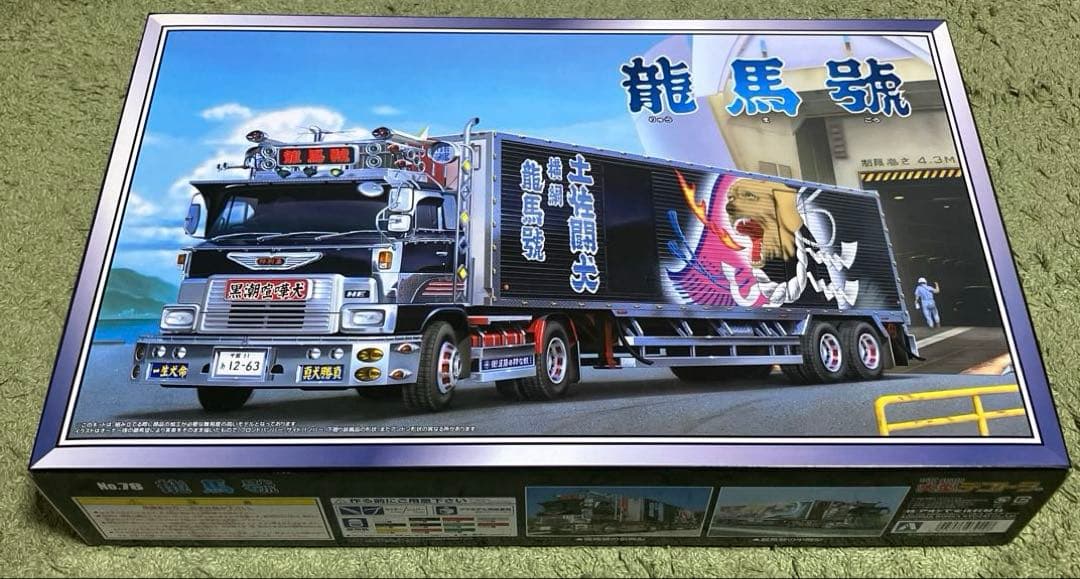 椎名急送　龍馬號　1/32 プラモデル　新品