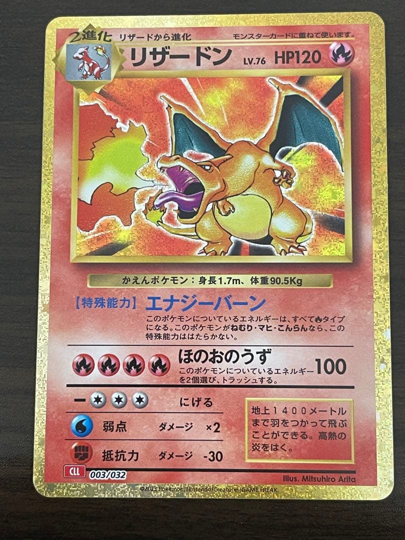 ポケモンカード　リザードン　classic