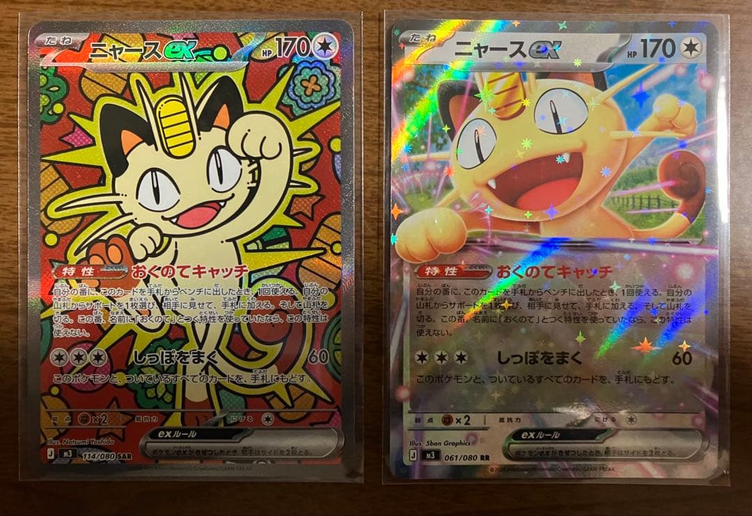 ムニキスゼロ　ニャースex SAR RR セット RR