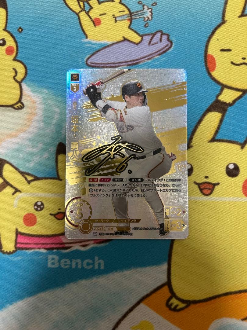 ドリームオーダー　勇壮の巨人　坂本勇人 SSP