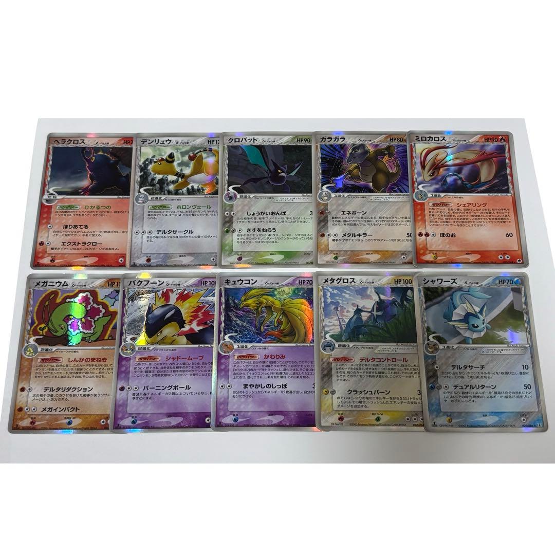 ⭐️ ポケモンカード デルタ種 10枚 まとめ売り δ ADV PCG