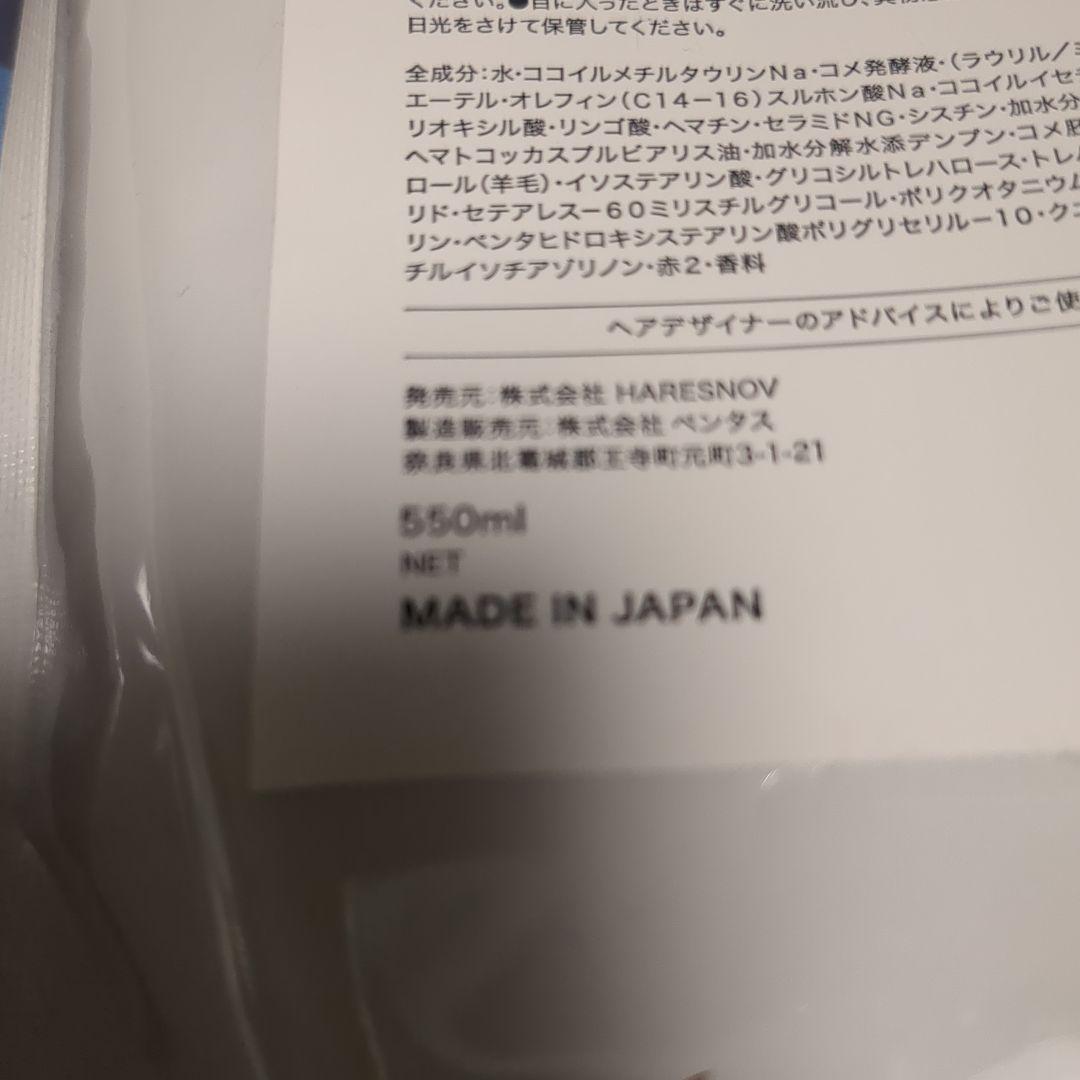 HARESNOV ハリスノブ シャンプー トリートメント セット