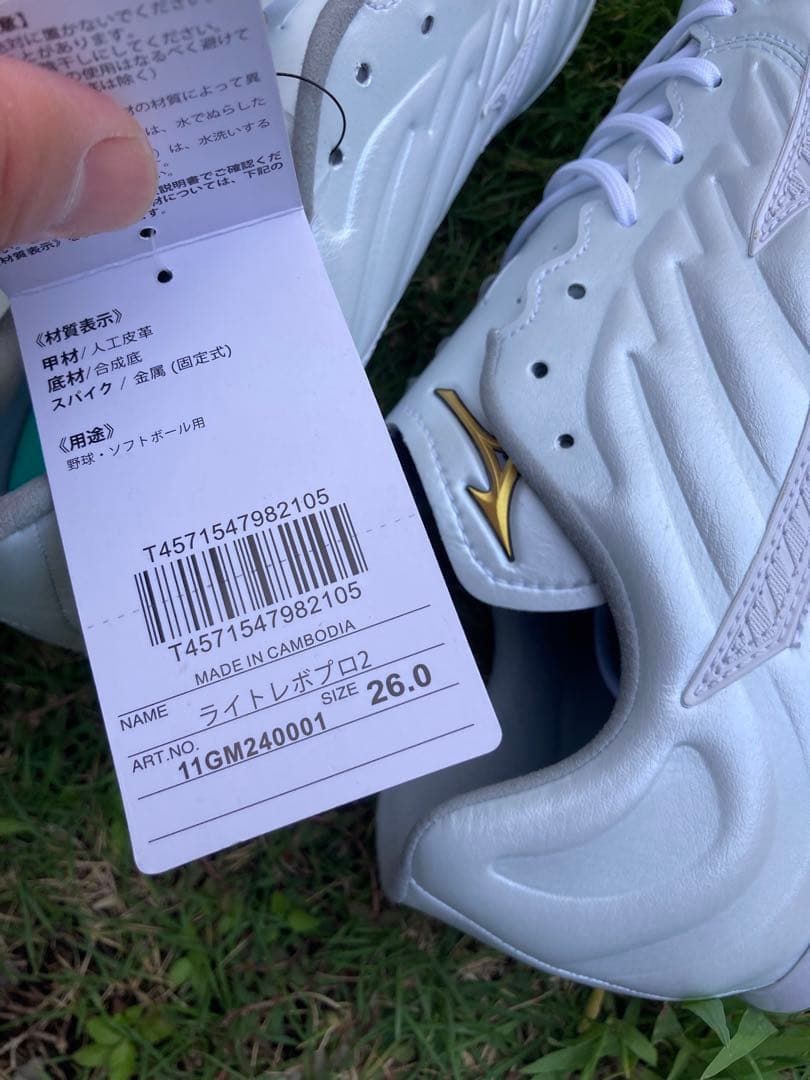 ミズノプロ　ライトレボプロ2 スパイク　26.0