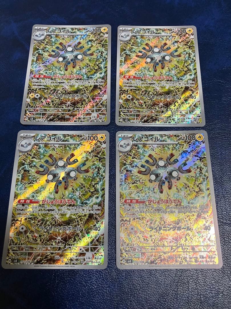 レアコイル AR SV8 超電ブレイカー 112/106