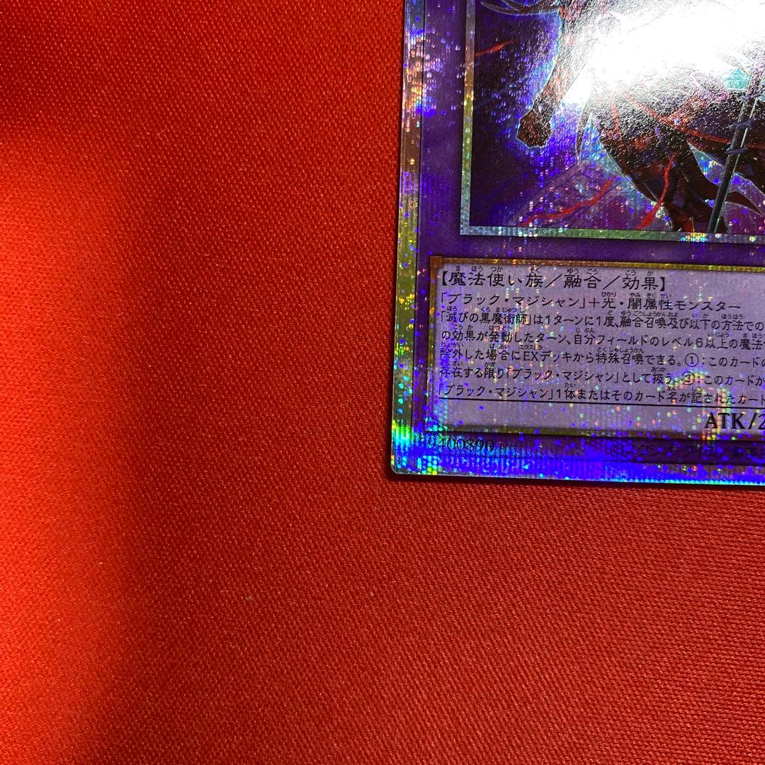 滅びの黒魔術師　プリズマティックシークレットレア　日版