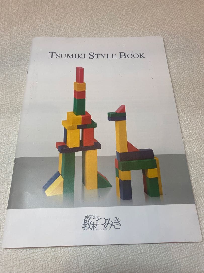 伸芽会　教材つみき　積み木