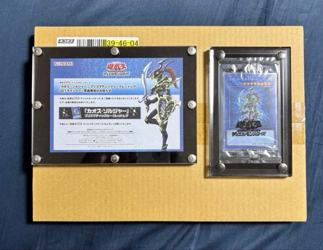 カオス・ソルジャー プリズマ　当選通知&付属品全てあり！製造数ゾロ目