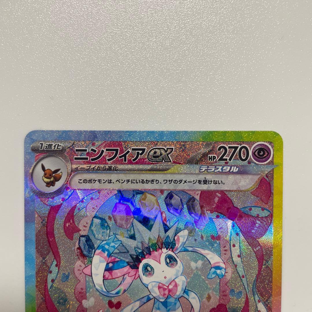 ニンフィアex SAR